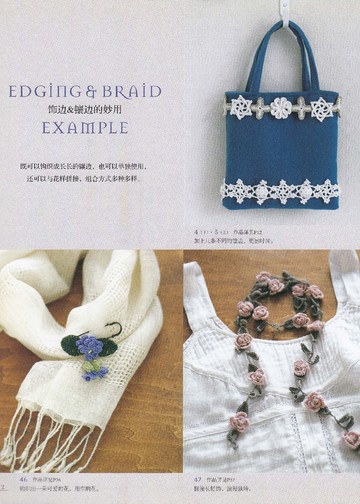 Asahi Original - Crochet Edging&Braid 100 22 (Chinese)_00004