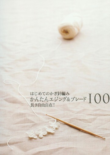 Asahi Original - Crochet Edging&Braid_00004