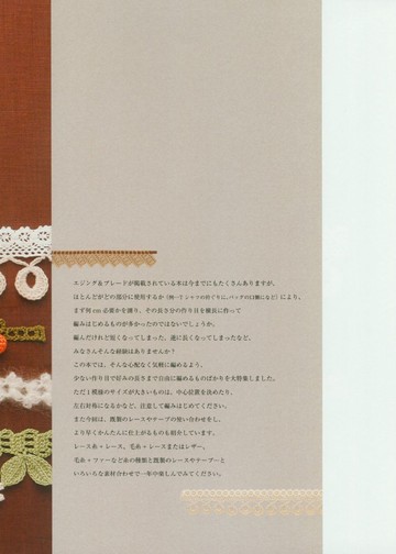 Asahi Original - Crochet Edging&Braid_00002