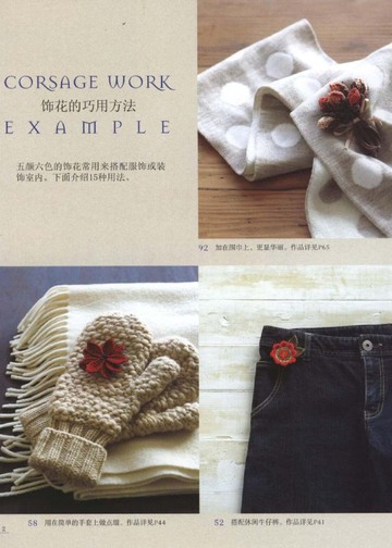 Asahi Original - Crochet Flower Corsage (Chinese)_00004