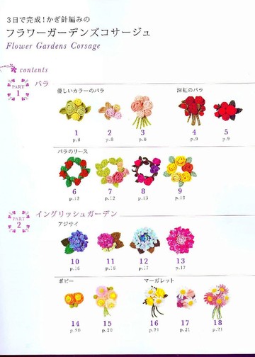 Asahi Original - Crochet Flower Gardens corsage_00002