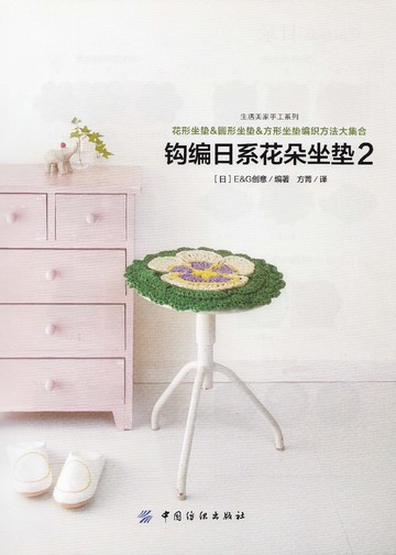 Asahi Original - Crochet Flower Seat - 2016 (Chinese)_00003