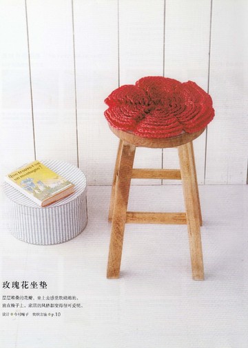 Asahi Original - Crochet Flower Seat - 2016 (Chinese)_00010