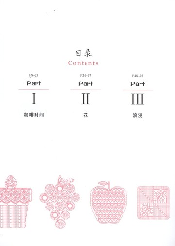 Asahi Original - Crochet Girls Pattern (Chinese)_00006