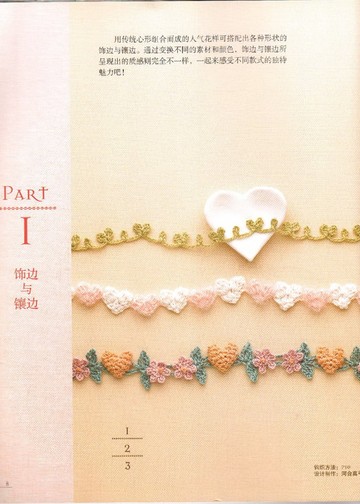 Asahi Original - Crochet Heart Pattern (Chinese)_00006