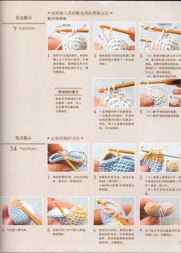 Asahi Original - Crochet Heart Pattern (Chinese)_00007