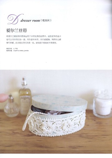 Asahi Original - Crochet Lace Doily Floral Applique (Chinese)_00007