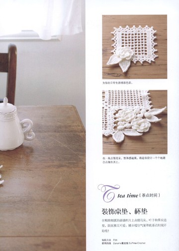 Asahi Original - Crochet Lace Doily Floral Applique (Chinese)_00004