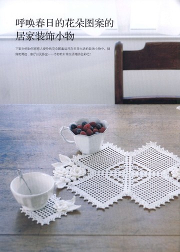 Asahi Original - Crochet Lace Doily Floral Applique (Chinese)_00003