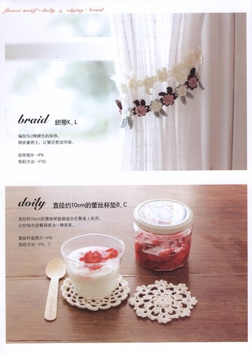 Asahi Original - Crochet Lace Vol 3 2013 (Chinese)_00005
