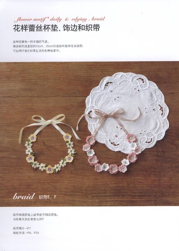 Asahi Original - Crochet Lace Vol 3 2013 (Chinese)_00003