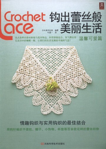 Asahi Original - Crochet Lace Vol 3 2013 (Chinese)