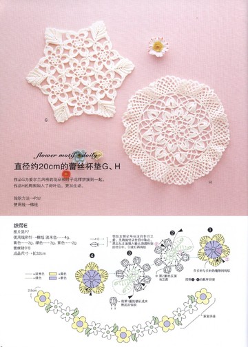 Asahi Original - Crochet Lace Vol 3 2013 (Chinese)_00009