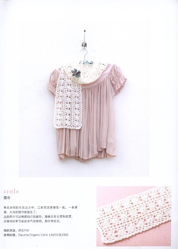 Asahi Original - Crochet Lace Vol 5 (Chinese)_00008