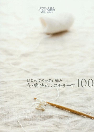 Asahi Original - Crochet Mini Motif_00003
