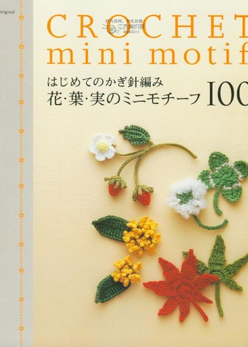 Asahi Original - Crochet Mini Motif_00001