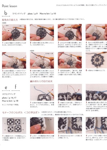 Asahi Original - Crochet Motif Bags_00005