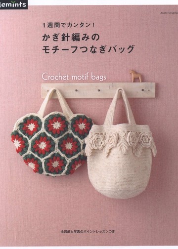 Asahi Original - Crochet Motif Bags