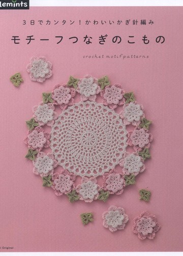 Asahi Original - Crochet Motif Patterns_00001