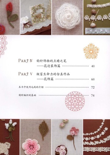 Asahi Original - Crochet Rose Patten100 (Chinese)_00004
