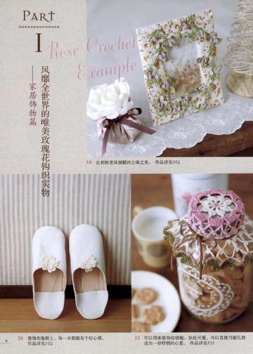 Asahi Original - Crochet Rose Patten100 (Chinese)_00005