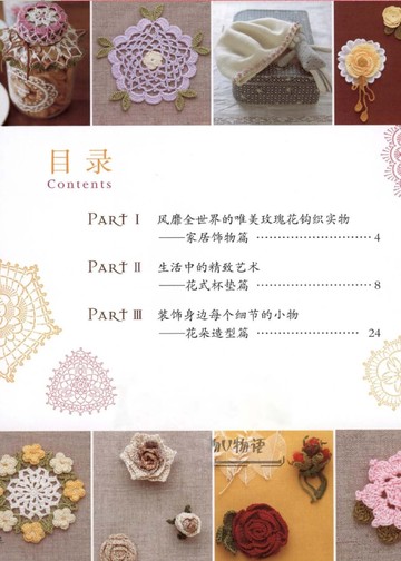 Asahi Original - Crochet Rose Patten100 (Chinese)_00003