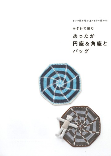 Asahi Original - Crochet Seats and Bags - 2020_00002
