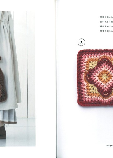 Asahi Original - Crochet Seats and Bags - 2020_00010