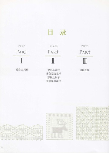 Asahi Original - Crochet Traditional Pattern - 2013 (Chinese)_00008