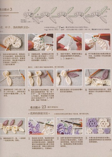 Asahi Original - Crochet Traditional Pattern - 2013 (Chinese)_00011