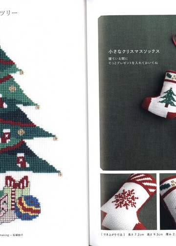 Asahi Original - Cross-Stitch for Christmas - 2019_00010