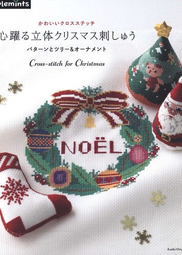 Asahi Original - Cross-Stitch for Christmas - 2019_00001