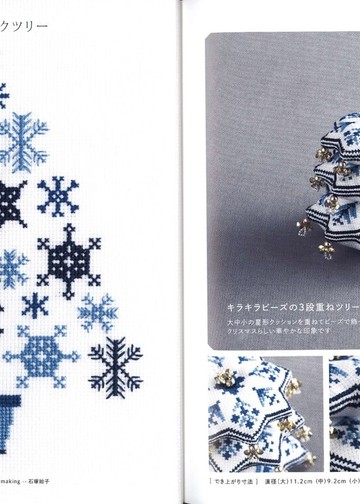 Asahi Original - Cross-Stitch for Christmas - 2019_00011