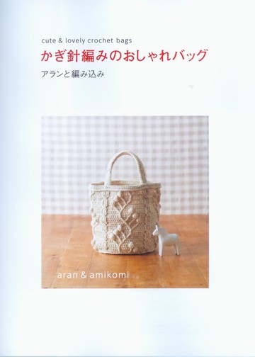 Asahi Original - Cute&Lovely crochet bag_00003