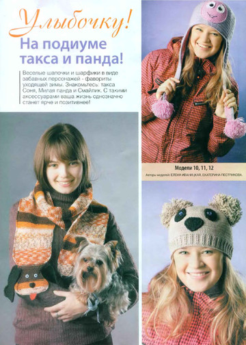 Вязание модно и просто 2013_04-9