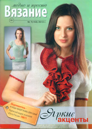 Вязание модно и просто 2013_07-1