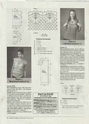 Вязание модно и просто 2013_08-12