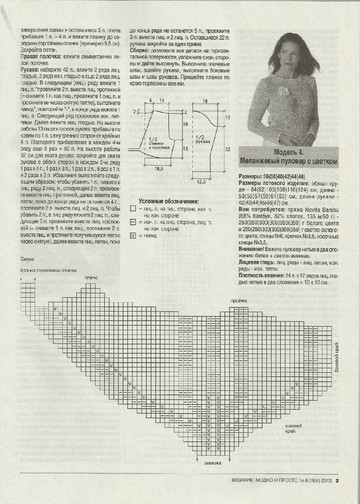 Вязание модно и просто 2013_08-9