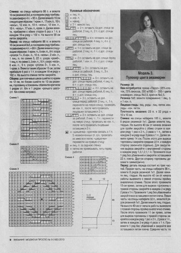 Вязание модно и просто 2013_09-8