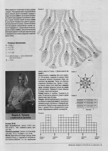 Вязание модно и просто 2013_10-11