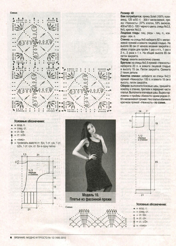 Вязание модно и просто 2013_12-12