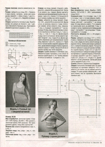 Вязание модно и просто 2013_12-9