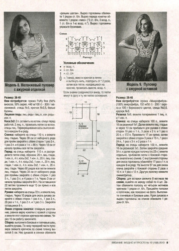 Вязание модно и просто 2013_12-11