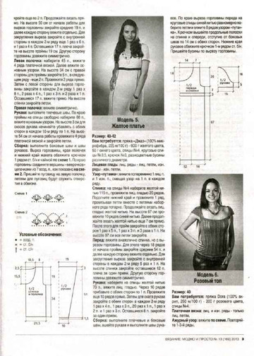 Вязание модно и просто 2013_13-9