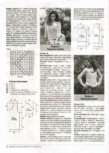 Вязание модно и просто 2013_13-8