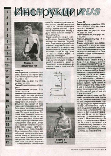 Вязание модно и просто 2013_14-7