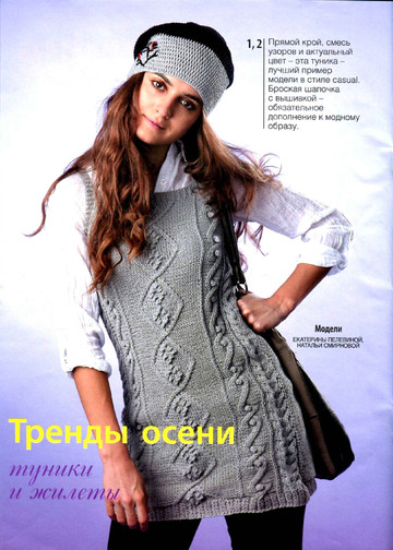 Вязание модно и просто 2013_18-2