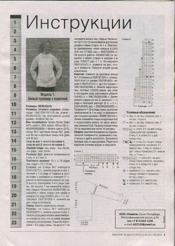 Вязание модно и просто 2013_20-12