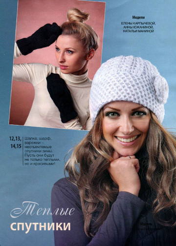 Вязание модно и просто 2013_22-11