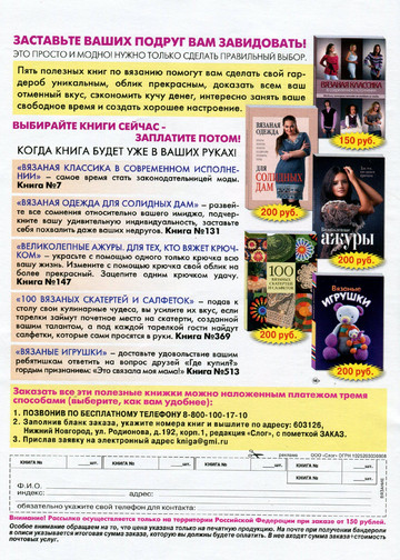Вязание модно и просто 2014_01-6